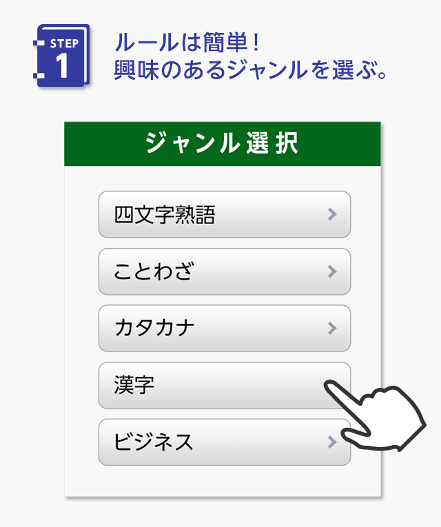 語彙力検定の遊び方