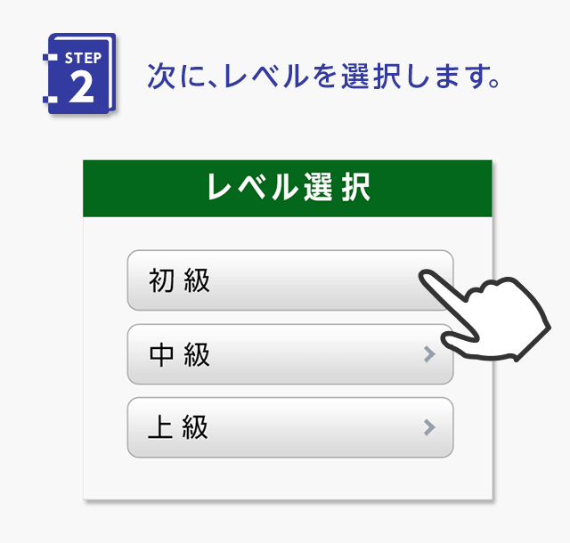 語彙力検定の遊び方