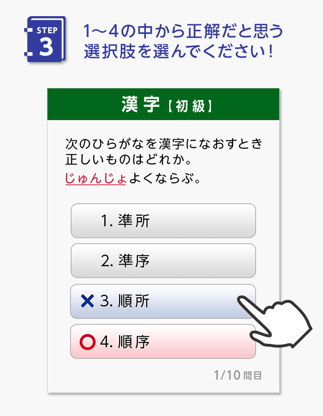 語彙力検定の遊び方