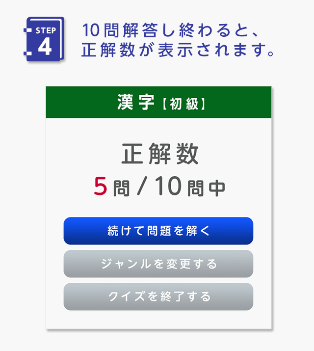 語彙力検定の遊び方
